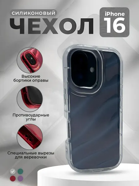 ГиперМол Силиконовый чехол с 3D эффектом волны для iPhone 16