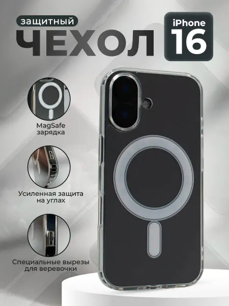 ГиперМол Защитный магнитный чехол для iPhone 16, MagSafe