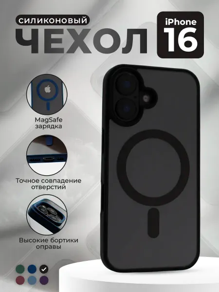ГиперМол Прозрачный чехол с рамкой для iPhone 16, MagSafe