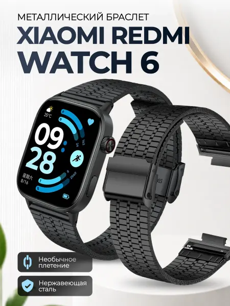 Amurel Redmi watch 6 браслет металлический