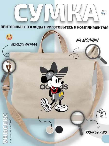 Через-плечо Сумка шоппер Микки Маус Adidas кеды с красными