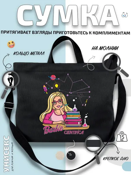 Через-плечо Сумка шоппер Barbie Барби в очках с книгами