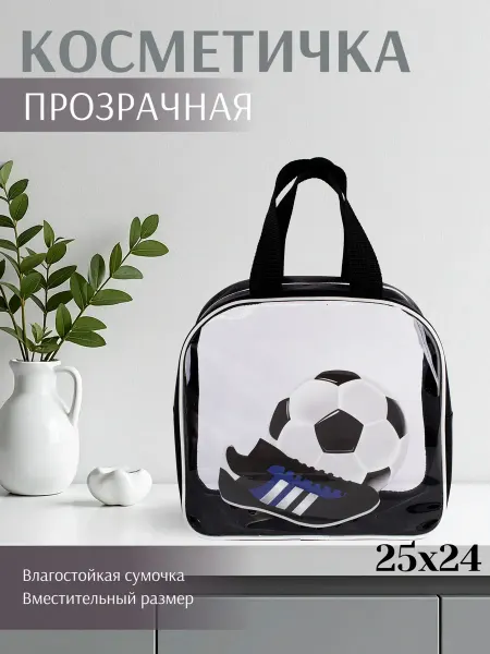 DARIKAGROUP Косметичка прозрачная для бассейна для мальчика
