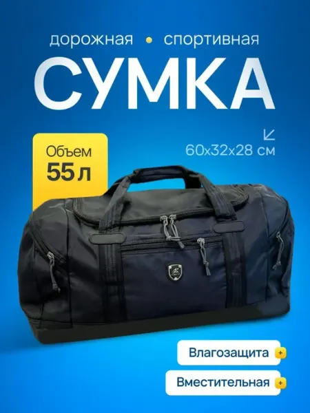 Sport gorizont Спортивная сумка дорожная
