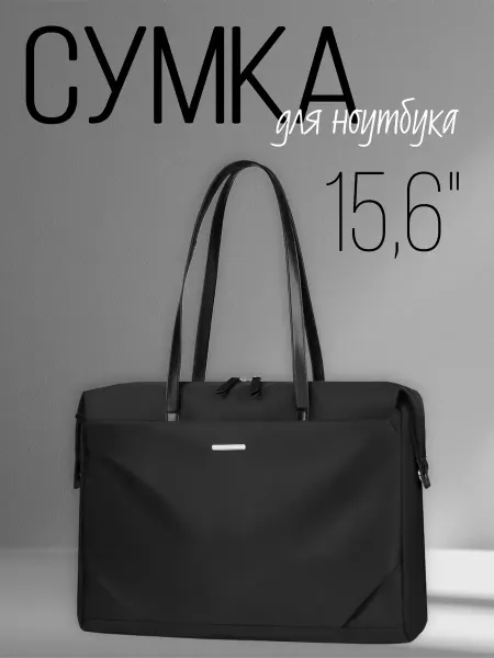 VINEL Сумка дорожная для ноутбука