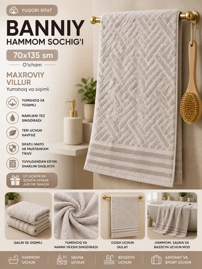 Полотенце банное 70x135 см, махровый велюр, мягкое и высококачественное