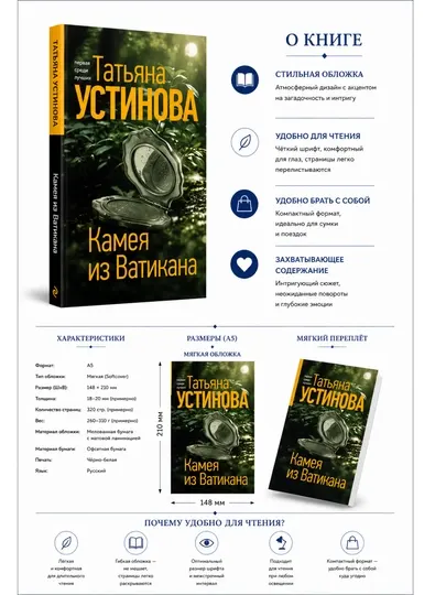 Татьяна Витальевна Устинова. Камея из Ватикана