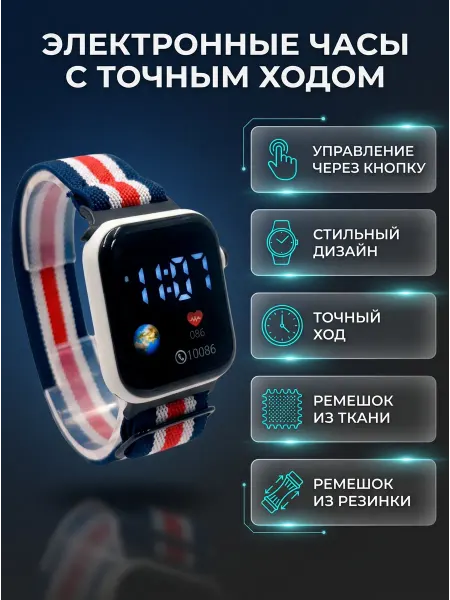 Часы наручные электронные