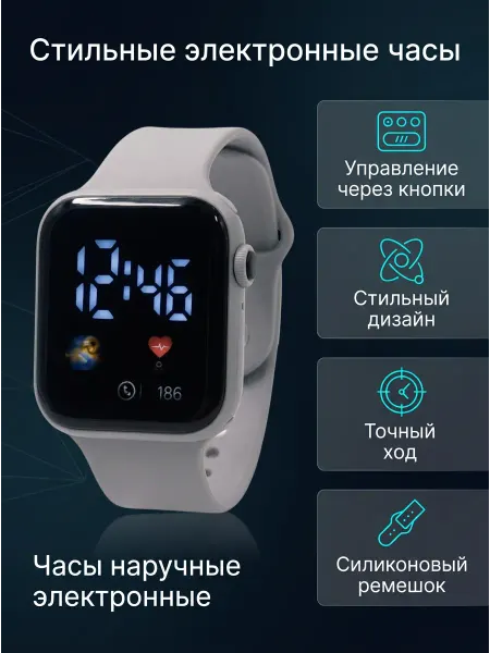 Часы наручные электронные