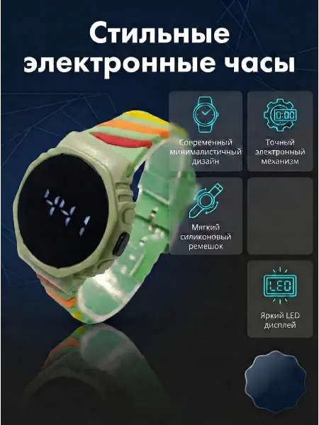Часы наручные электронные
