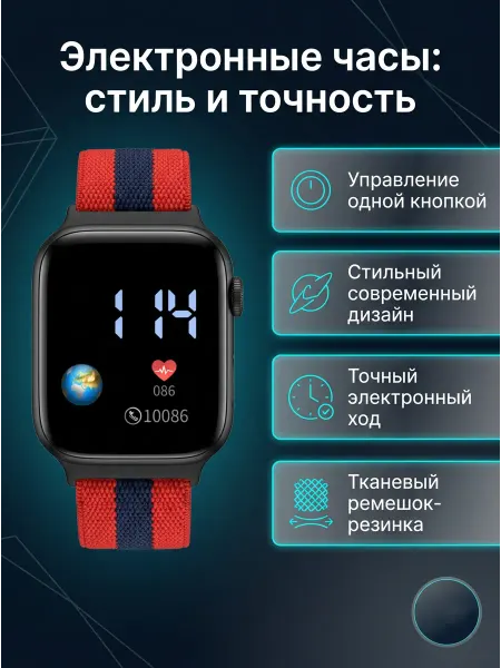 Часы наручные электронные