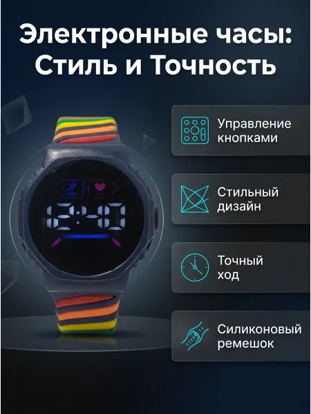 Часы наручные электронные