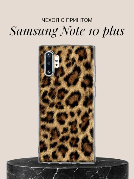 Samsung Чехол на Note 10 plus с принтом Пятна леопарда