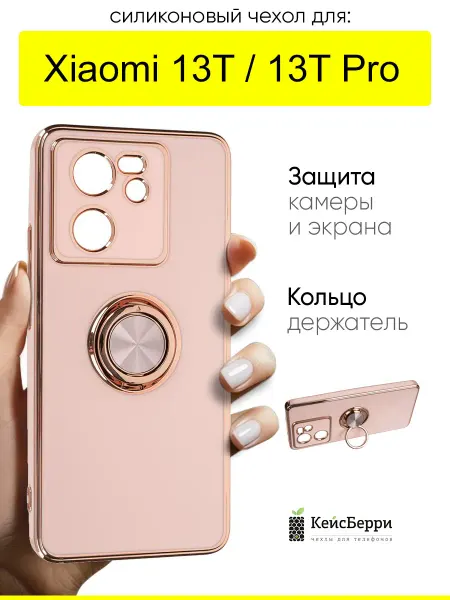 КейсБерри. Чехол для Xiaomi 13T (Pro), серия Ring case