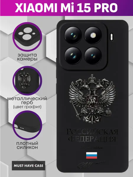 MustHaveCase Чехол на Xiaomi Mi 15 Pro с металлическим гербом России