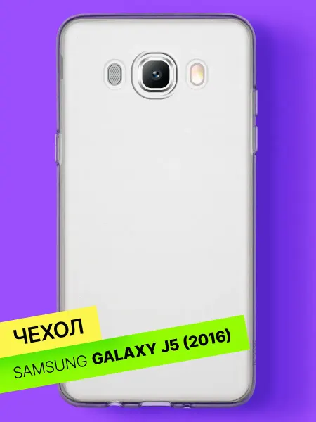Samsung Прозрачный чехол на J5 2016 J510F J510FN