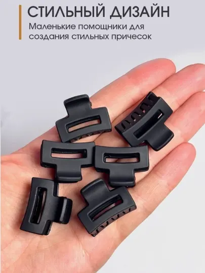 Заколка краб для волос, зажим, 6 шт, 3 см, подарочный набор