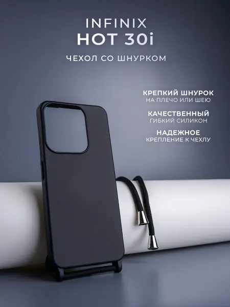 MOZZ Чехол со шнурком для Infinix HOT 30i