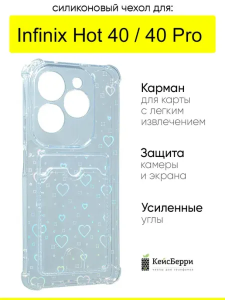 КейсБерри. Чехол для Infinix Hot 40 Hot 40 Pro, серия Card Case