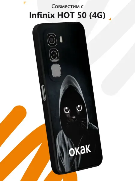 Мобилиус Чехол на Infinix HOT 50 (4G) с принтом Окак