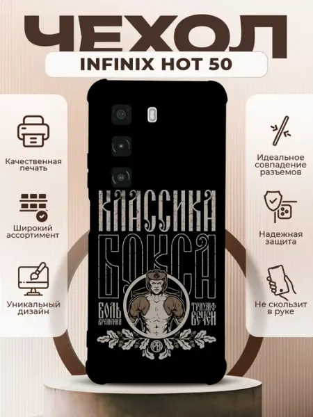 PRINTberries Чехол на INFINIX HOT 50 силиконовый с принтом бокс