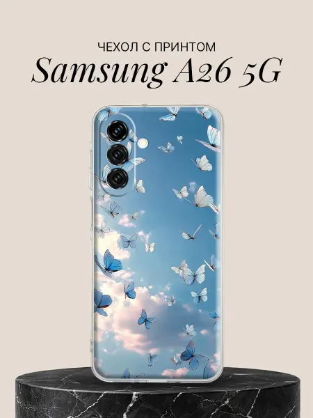Samsung Чехол на A26 5G с принтом Небесные бабочки