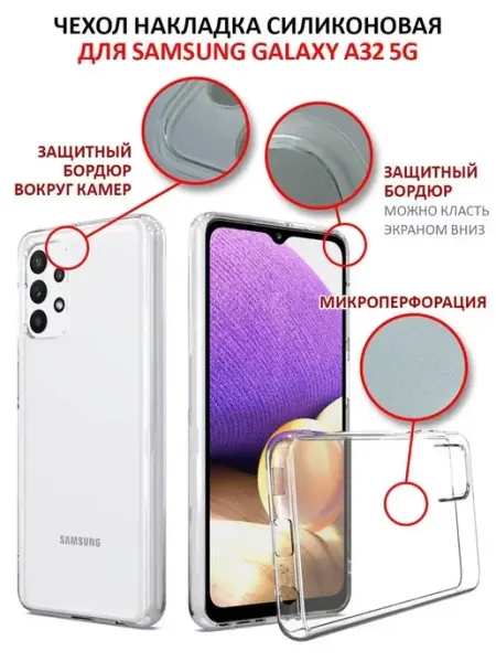 ПРО стор Чехол на Samsung Galaxy A32 5G прозрачный cиликоновый