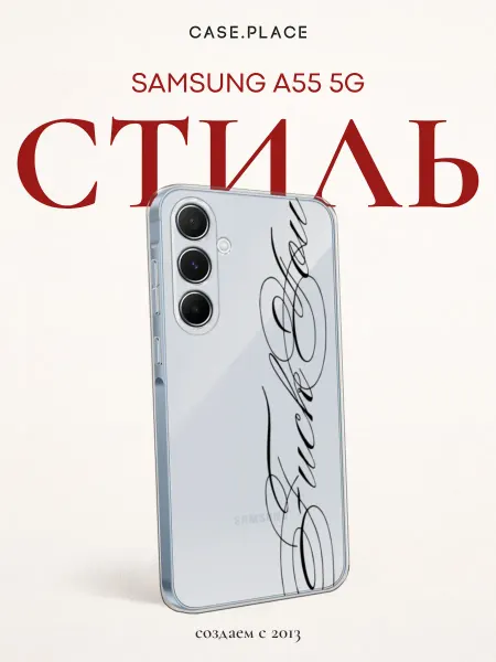 Samsung Чехол на A55 5G с надписью