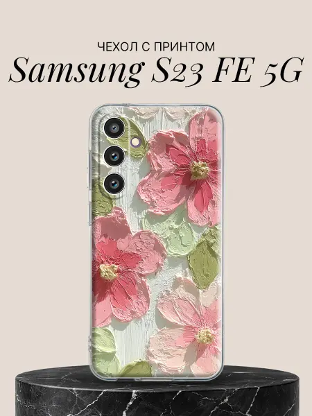 Samsung Чехол на S23 FE 5G с принтом Объёмные пионы