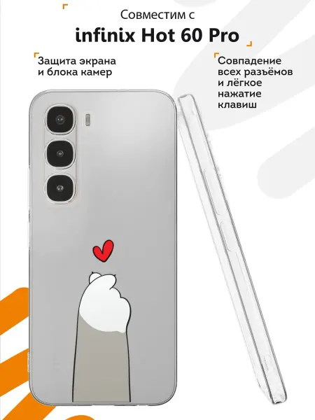 Мобилиус Чехол на infinix Hot 60 Pro с принтом Лапка