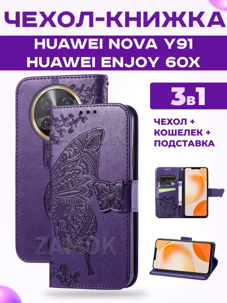 Huawei Книжка чехол на Nova Y91, Enjoy 60X