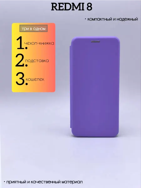 SALMAN COVERS Чехол книжка на телефон Redmi 8 подставка