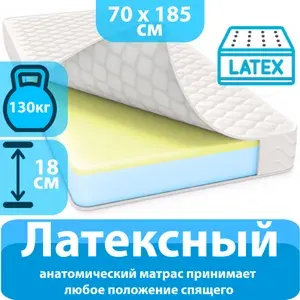 Матрас 70x185 односпальный, Матрасович Анатомик беспружинный с эффектом памяти ортопедический анатомический для сна
