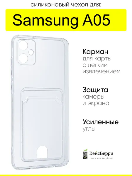 КейсБерри. Чехол для Samsung Galaxy A05, серия Cardhold