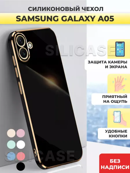 SiliCase Силиконовый чехол на Samsung A05 Самсунг А05