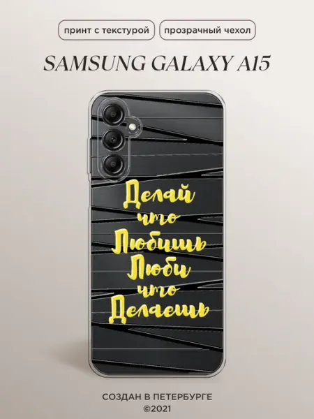 Samsung Чехол на A15 с надписью