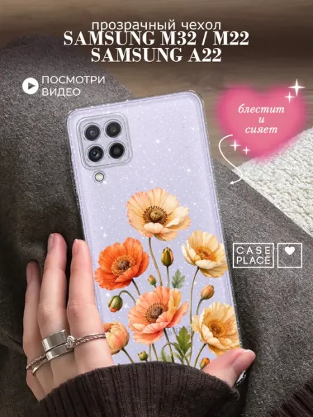 Case Place Чехол на Samsung A22 Samsung M32 M22 осень