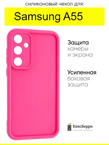 КейсБерри. Чехол для Samsung Galaxy A55, серия Volume