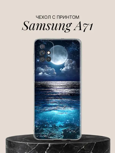 Samsung Чехол на A71 с принтом Лунная дорожка