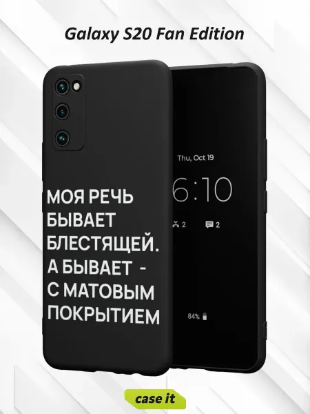 Case it Чехол на Samsung S20 FEс принтом Моя речь