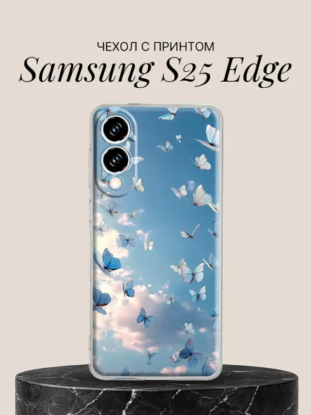 Samsung Чехол на S25 Edge с принтом Небесные бабочки