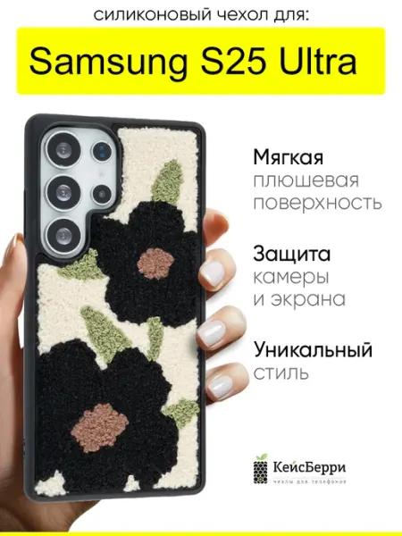 КейсБерри. Чехол для Samsung Galaxy S25 Ultra, серия Embroider