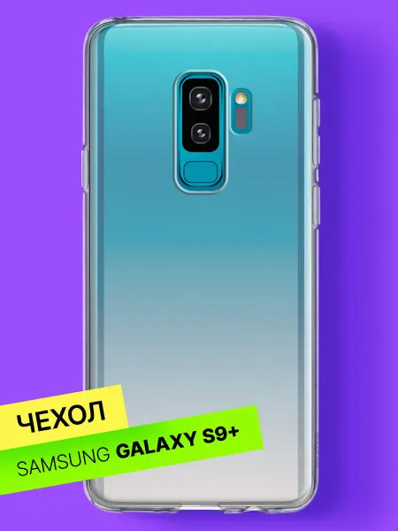 Samsung Прозрачный чехол на S9+ G965