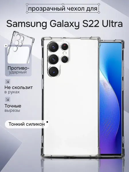 WAROZ Чехол на Samsung Galaxy S22 Ultra противоударный