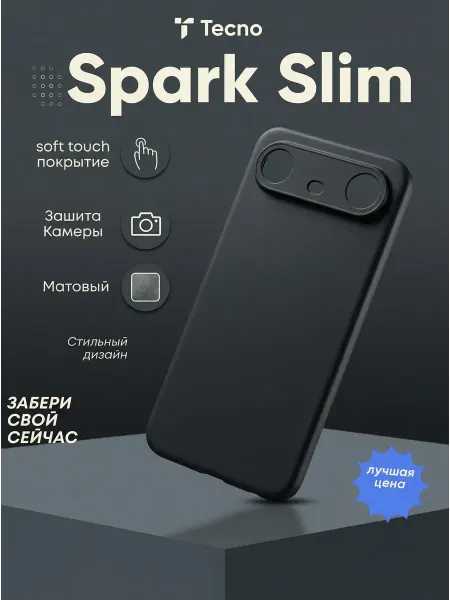 YE Market Чехол на Tecno Spark Slim Матовое
