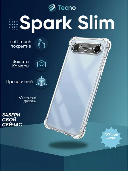 YE Market Чехол на Tecno spark Slim прозрачный
