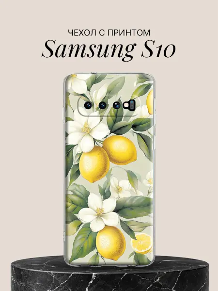 Samsung Чехол на S10 с принтом Лимонный сад