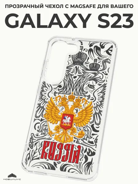 Мобилиус Чехол-бампер на Samsung S23 с принтом Герб России