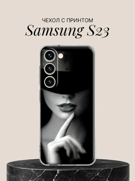 Samsung Чехол на S23 с принтом Загадочная леди в шляпе