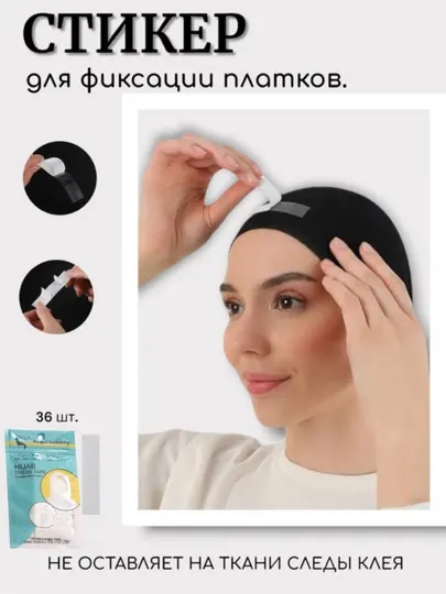Клейкая лента - скотч, предотвращающий скольжение и распускание шарфов и одежды, 36 штук